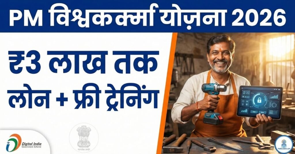 PM Vishwakarma Yojana