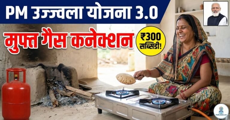 ujjwala yojana hs