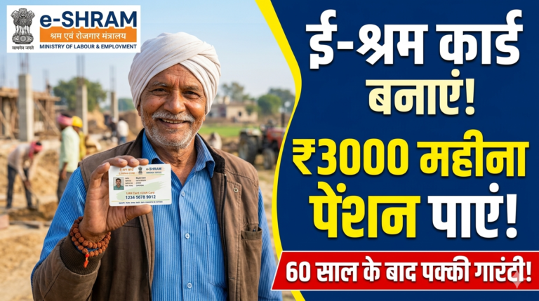 E shram card apply