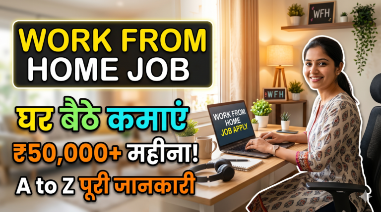Work From Home Job Apply
