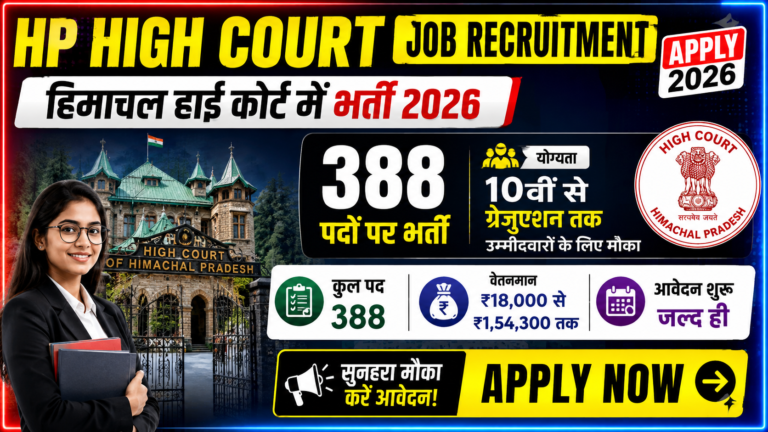 HP High Court Job Recruitment Apply 2026