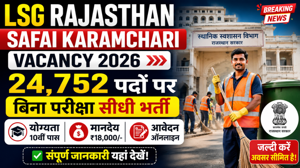 Safai Karamchari Vacancy Apply NEW