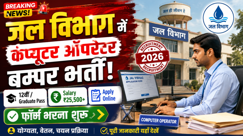 Jal Vibhag Computer Operator Recruitment Apply