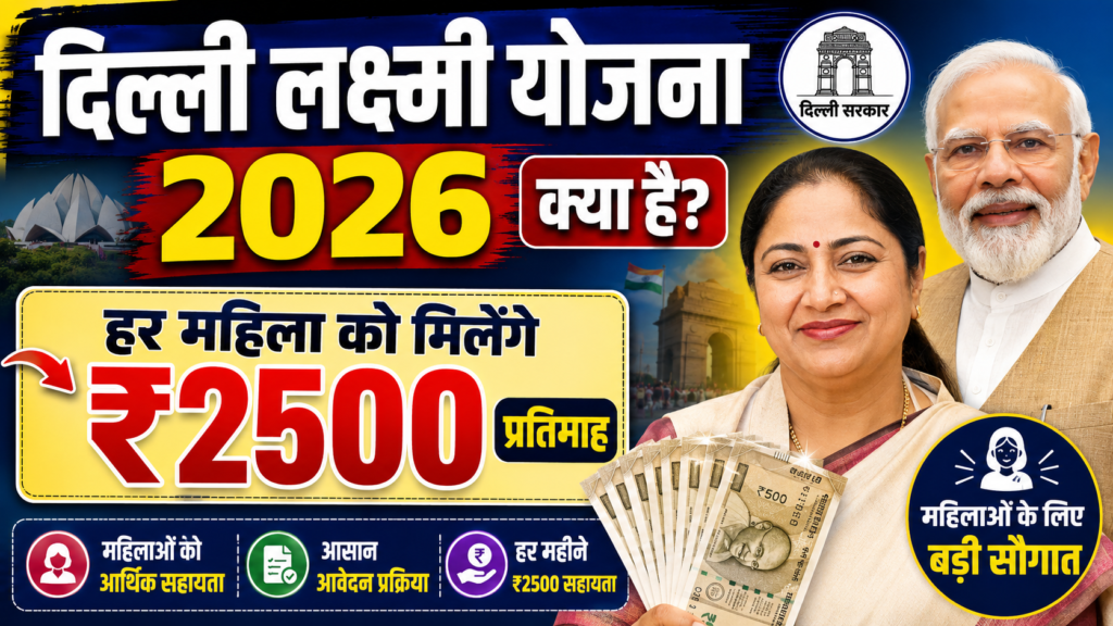What is Delhi Lakshmi Yojana 2026