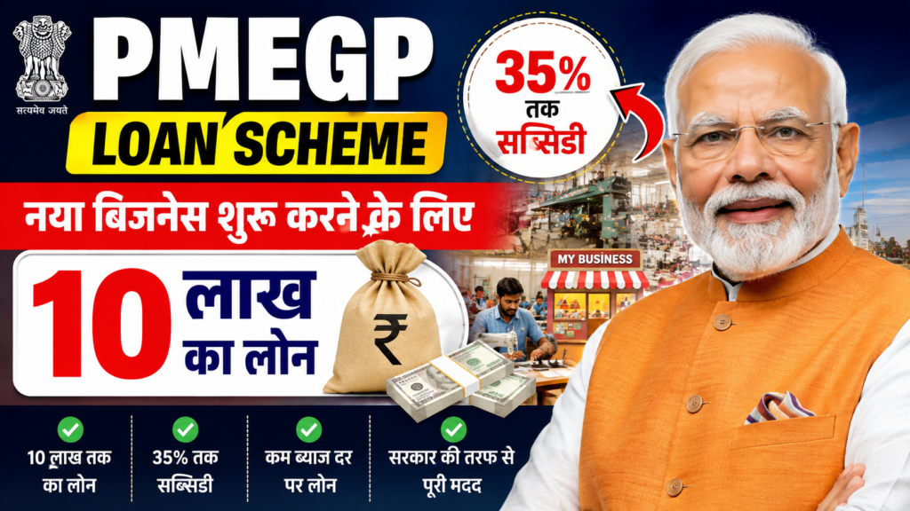 PMEGP Loan Scheme