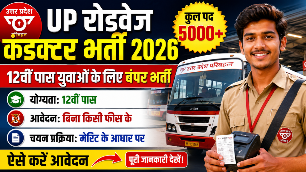 UP Bus Conductor Vacancy
