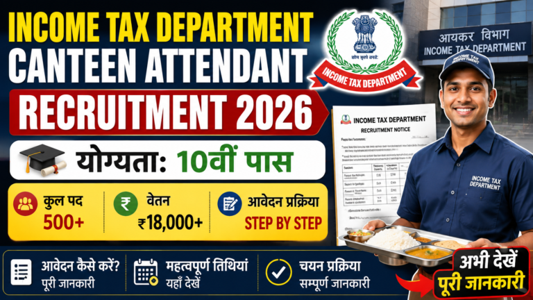 Canteen Attendant Recruitment Apply Online 2026: Income Tax Department Eligibility, Salary, Vacancy & Application Process Income Tax Department Canteen Attendant Recruitment Apply 2026 Eligibility, Salary, Application Guide & Vacancy Details